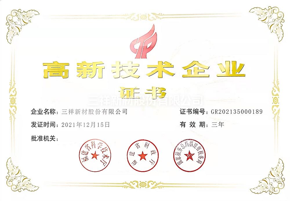 國家高新技術企業(yè)證書
